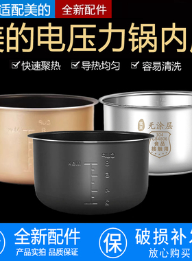 电压力锅内胆不粘锅4升5升6升