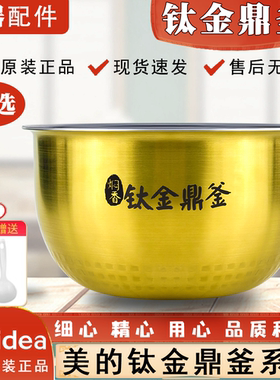 原装美的钛金鼎釜电饭煲内胆4L升FS4006/FZ4007/HS4010锅FZ4005XM