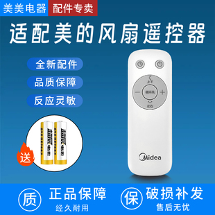 适用美的风扇GDG24TZR/FGD24UCR/FGD24UZR/FGA25TXR循环扇遥控器