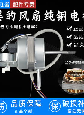 适用美的电风扇电机FS40-6DR/10FR/8AR/13CER落地扇马达16寸纯铜