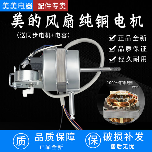 适用美的电风扇电机FS40-6DR/10FR/8AR/13CER落地扇马达16寸纯铜