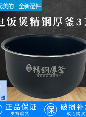 适配美的精钢厚釜内胆电饭煲3升MB-FS3089/WHS3071/HS3072/FS3094