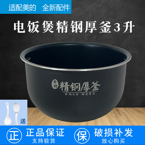 适配美的精钢厚釜内胆电饭煲3升MB-FS3089/WHS3071/HS3072/FS3094 - 封面