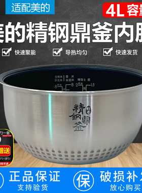 原装美的电饭锅内胆4L电饭煲内锅芯精钢鼎釜FS4088/FZ4082/FS4094
