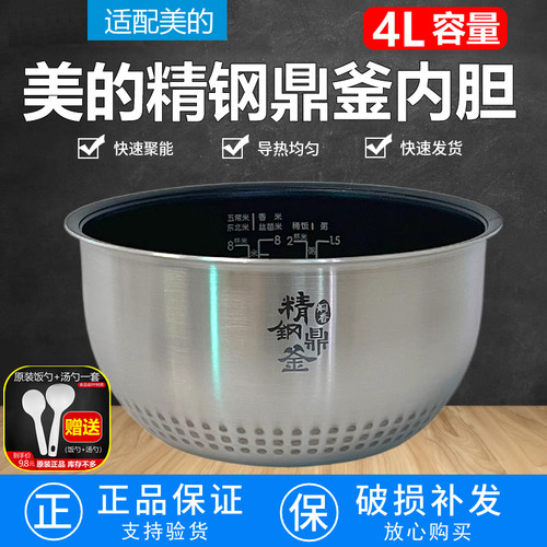 原装美的电饭锅内胆4L电饭煲内锅芯精钢鼎釜FS4088/FZ4082/FS4094