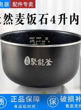 原装美的电饭煲内胆MB-FB40X5-308A/MB-AFB4051R天然麦饭石不粘锅