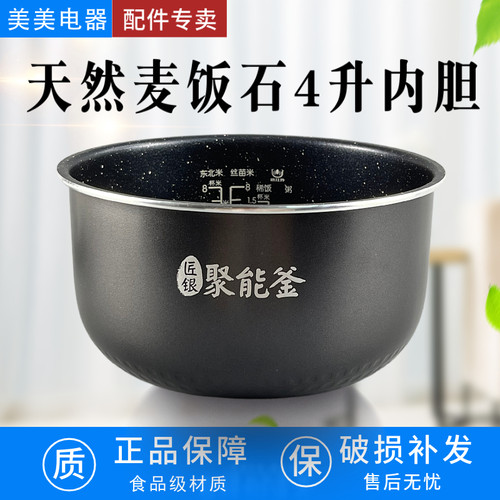 原装美的电饭煲内胆MB-FB40X5-308A/MB-AFB4051R天然麦饭石不粘锅
