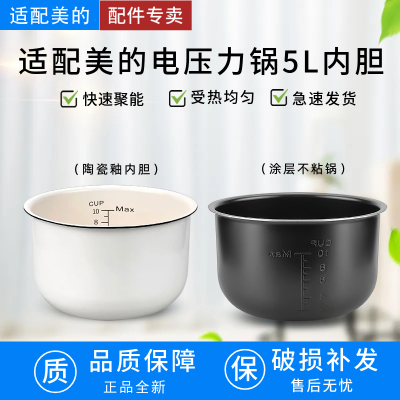 适用美的配件电压力锅内胆5L升MY-CS5028P/WVS50C2/MY-CS5036P