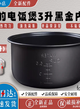 适用于美的YJ308J内胆不粘锅MB-YJ308/MB-YJ30EY电饭锅3L升YJ308G
