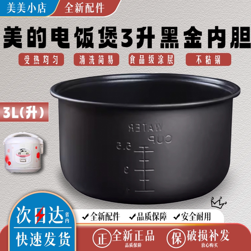 适用于美的YJ308J内胆不粘锅MB-YJ308/MB-YJ30EY电饭锅3L升YJ308G