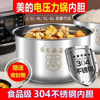 适配美的电压力锅内胆304不锈钢无涂层2.5L4L5L6升食品级电高压锅