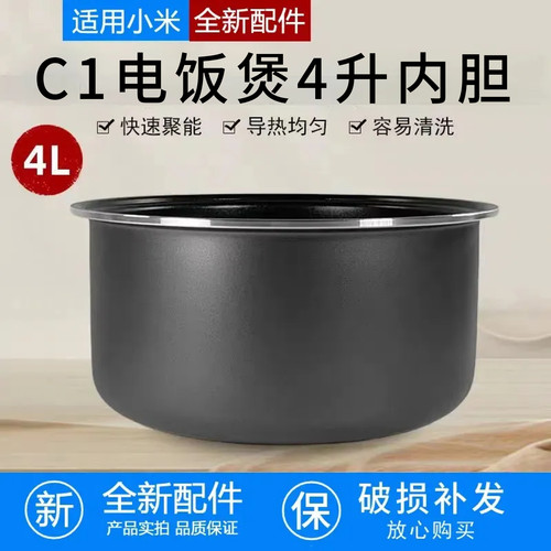适用于米家小米C1电饭煲4升内胆内锅/MDFBD03ACM电饭锅胆通用配件