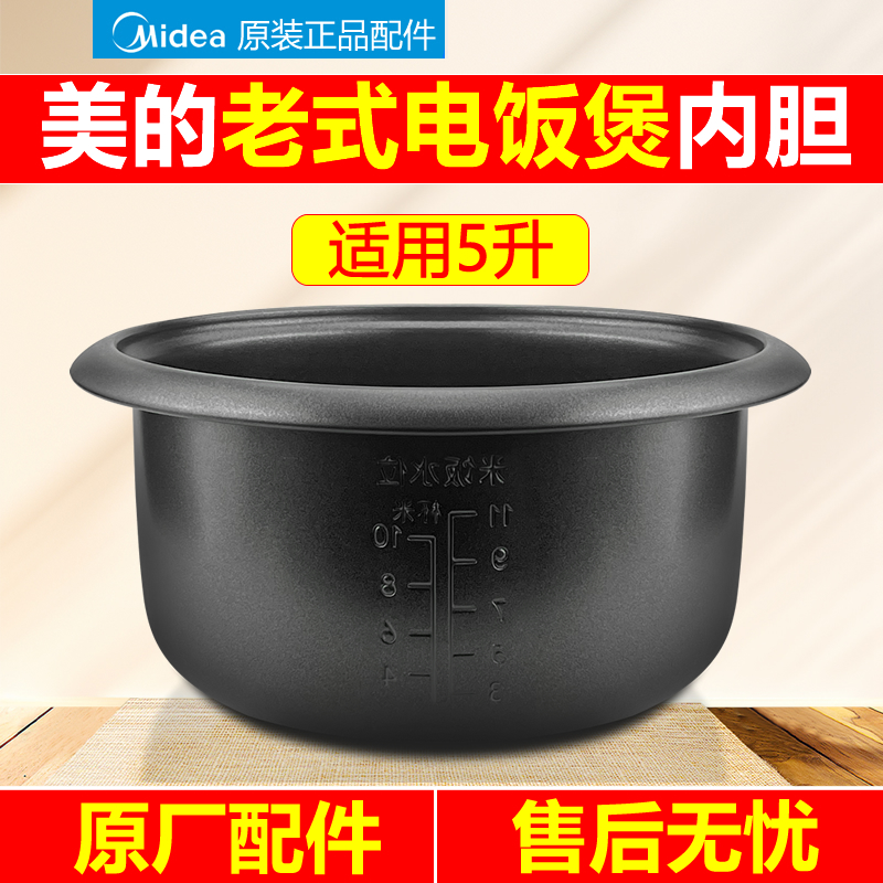 原装美的老式电饭煲内胆5L升MG-TH557A/TD55G老款电饭锅内锅TH559