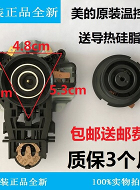 温控器开关热水壶配件美的适配