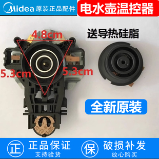 适配美的电热水壶底座温控器MK-TM1502快速烧水壶TM1502b控制开关