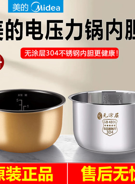 适用于美的电饭锅2.5L彩晶内胆