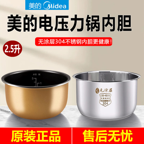 适用于美的电饭锅2.5L彩晶内胆