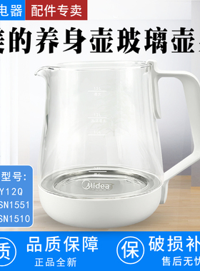 原厂美的1.5L养生壶MK-Y12Q/MK-YSN1551/YSN1510壶身组件玻璃壶