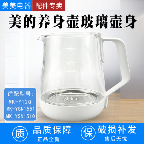 原厂美的1.5L养生壶MK-Y12Q/MK-YSN1551/YSN1510壶身组件玻璃壶