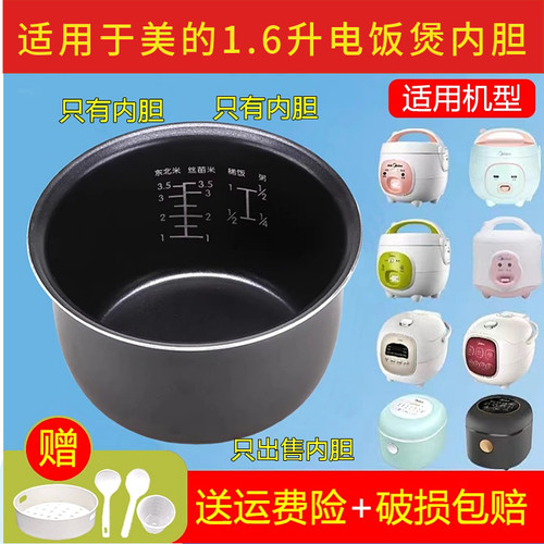 适用于美的电饭煲1.6L内胆MB-YN161/FS163黑晶不粘涂层内锅胆