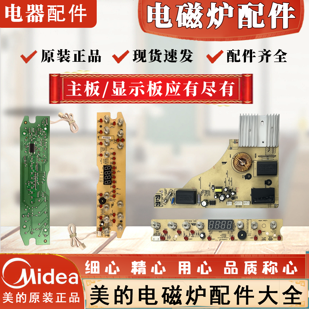 美的电磁炉显示板D-RT2160-BYD-AI/主板C21-RT2160 RT2166 RT2167