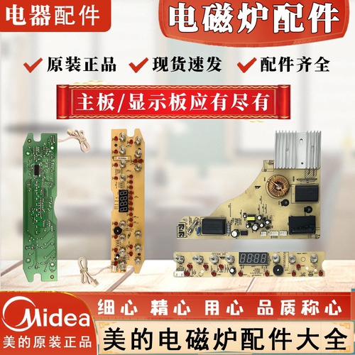 美的电磁炉显示板D-RT2160-BYD-AI/主板C21-RT2160 RT2166 RT2167