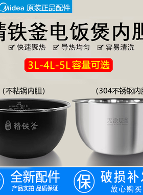 原装美的电饭煲内胆不锈钢HF40C1/C3/C5/C6/C8/C9-FS精铁釜不粘锅