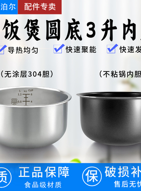 适用于苏泊尔电饭煲内胆CFXB30FC829-60/SF30FC629A/FD6723升L