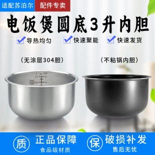 FD6723升L SF30FC629A 适用于苏泊尔电饭煲内胆CFXB30FC829