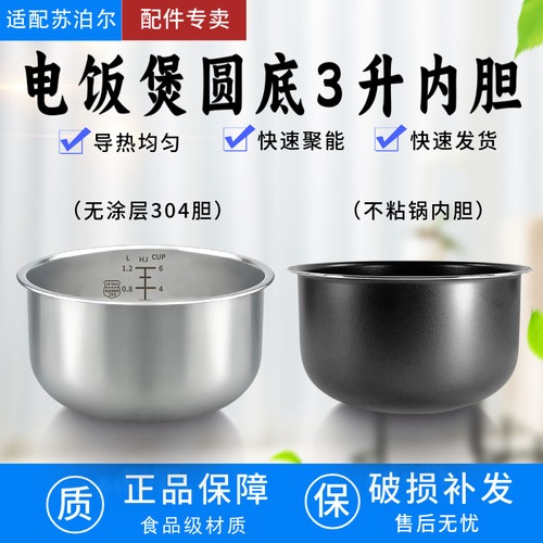 适用于苏泊尔电饭煲内胆CFXB30FC829-60/SF30FC629A/FD6723升L
