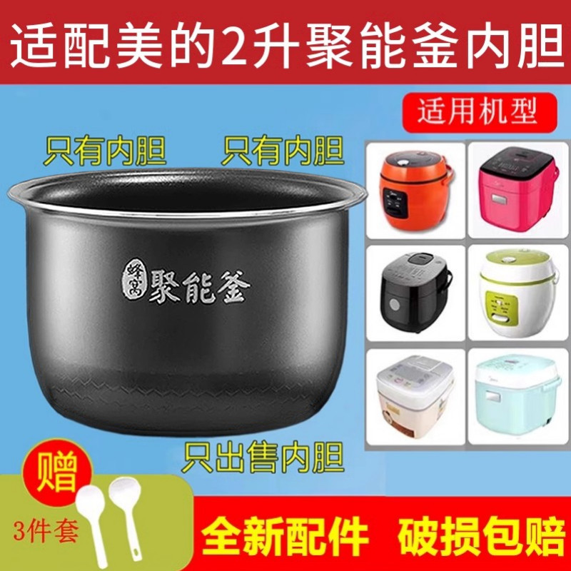 适用于美的电饭煲内胆2升MB-FS201/MB-WYN201聚能釜电饭锅2L内锅