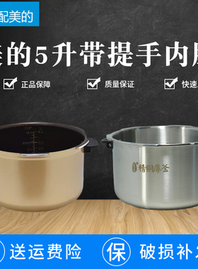 原装美的电压力锅内胆MY-13SS505A/SS506A/13PSS506A35L高压锅胆