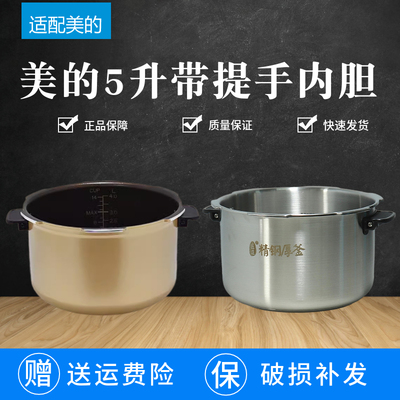 原装美的电压力锅内胆原装5L不锈钢MY-13SS505A/SS506A不粘锅配件