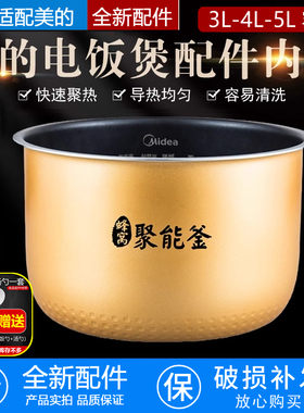 适配美的电饭煲锅内胆3L4L5升MB-FC4019/FS4013铜晶蜂窝304不锈钢