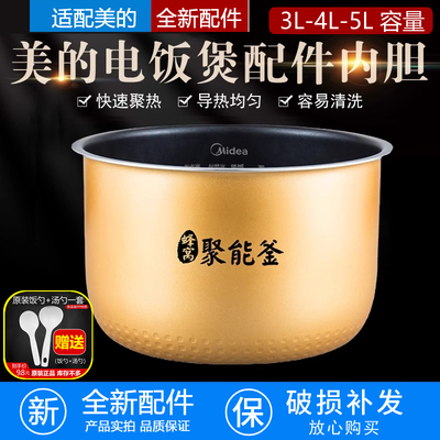 原装美的电饭煲内胆1.6/3L/4L/5L升不粘锅电饭锅不锈钢2L通用配件