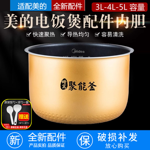 适配美的电饭煲锅内胆3L4L5升MB-FC4019/FS4013铜晶蜂窝304不锈钢