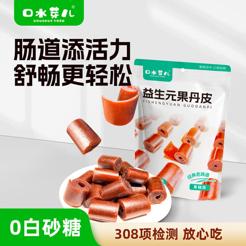 益生元果丹皮【308项农残检测】