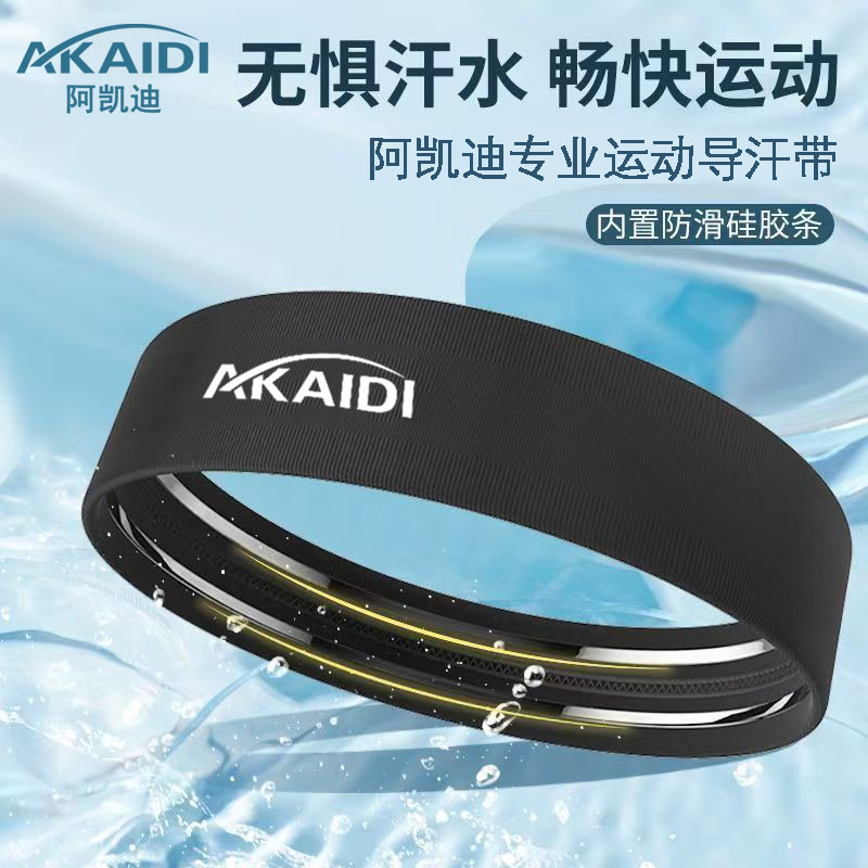 吸汗止汗导汗运动发带