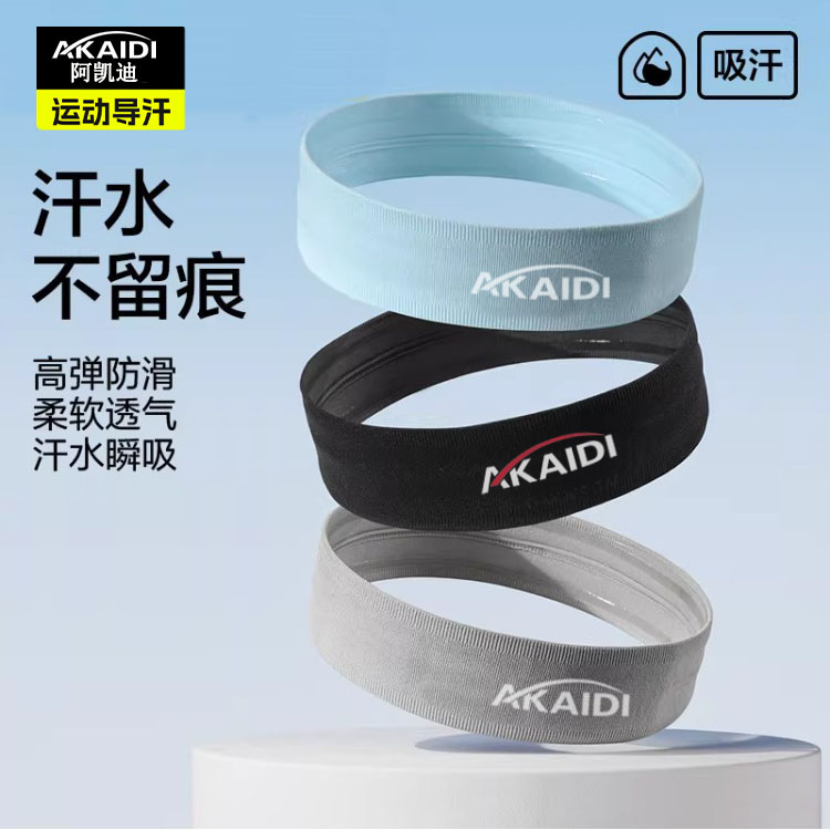 阿凯迪运动吸汗防导汗护额发带