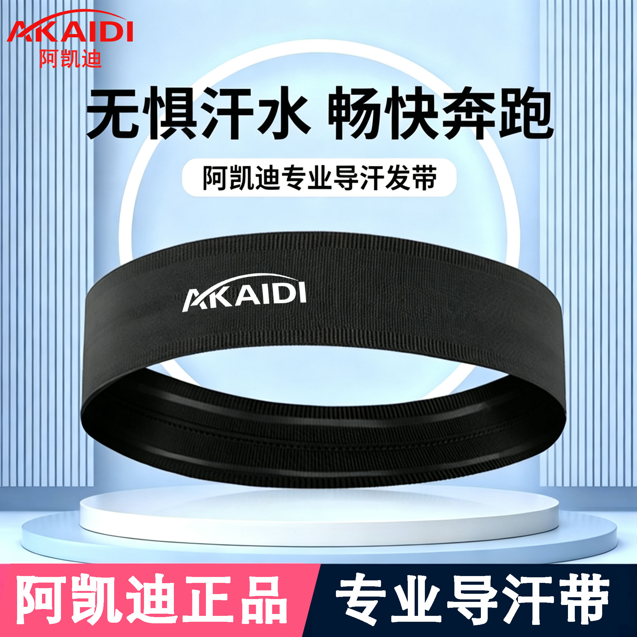 硅胶防滑吸汗止汗导汗运动发带