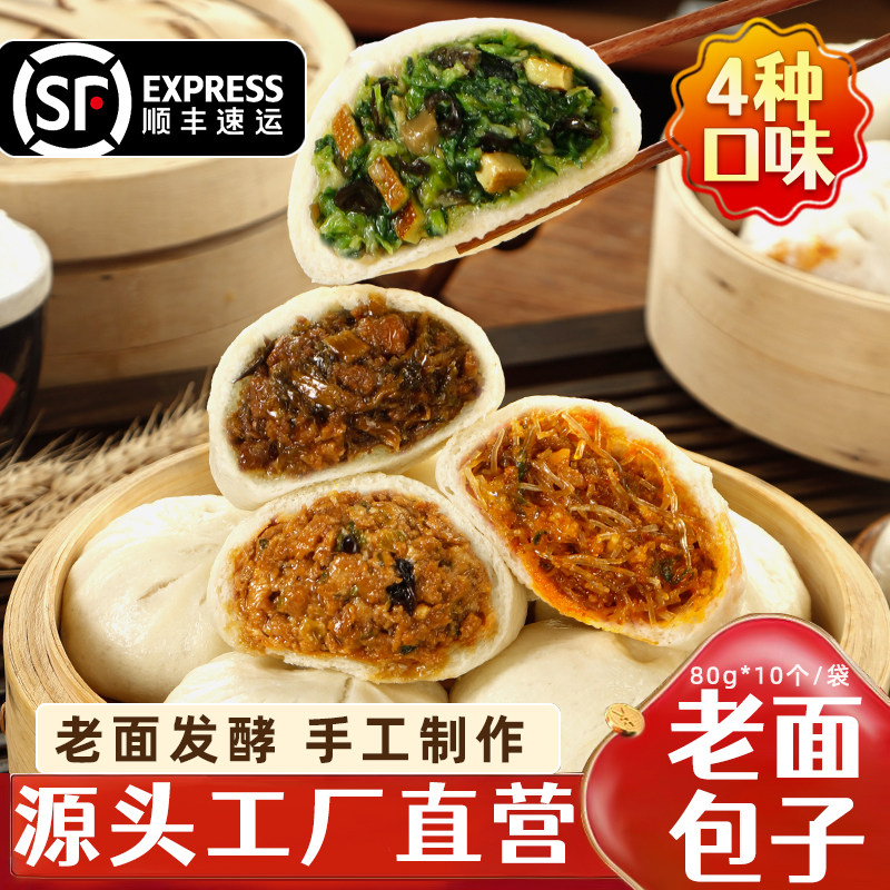 麦思达老面大包子鲜肉奥尔良香辣粉丝包豆沙包香菇青菜包小笼包