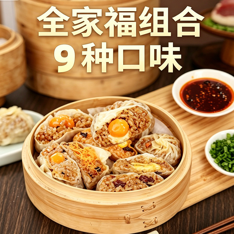 30元任选6件咸蛋黄芝士奥尔良鸡肉牛肉纸皮烧麦速冻早餐4个装60g
