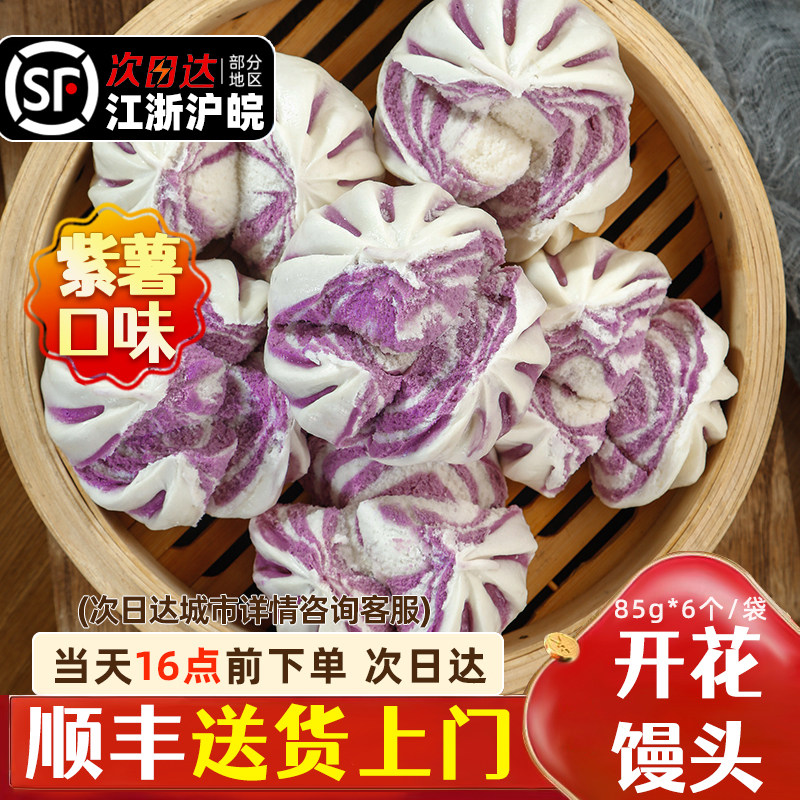 红糖馒头刀切馒头热狗卷红豆卷开花馒头冷冻速食早餐糕点次日达