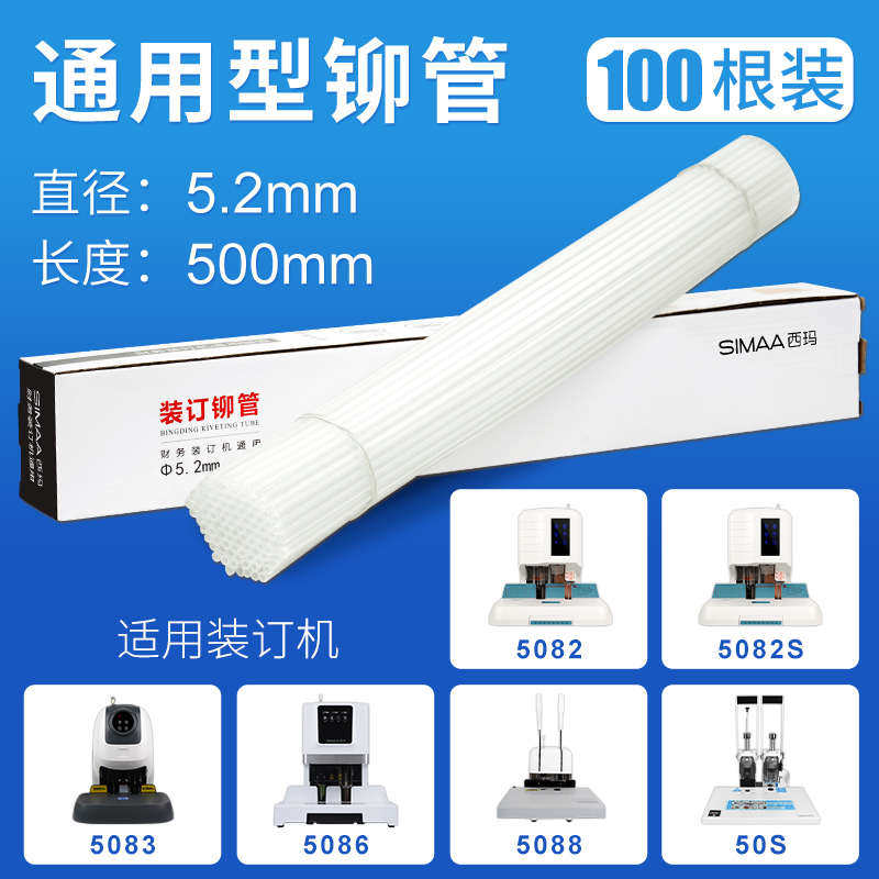 财务装订机铆管财务装订机根装订机凭证胶管6.0MM铆凭证热4.8mm/5