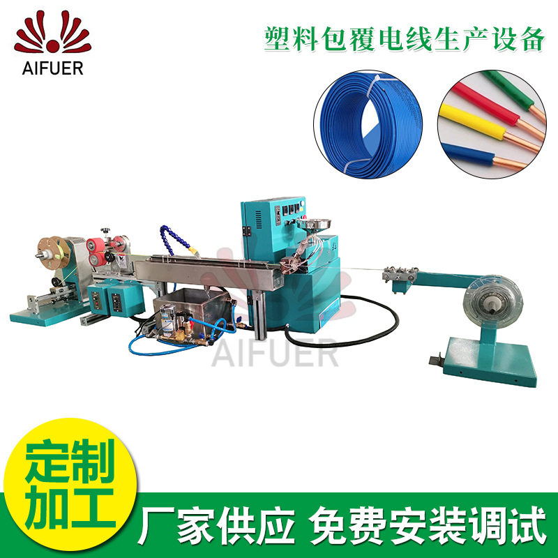 定制塑料包覆电线生产设备 挤出机器塑料穿电线挤出机生产线设备