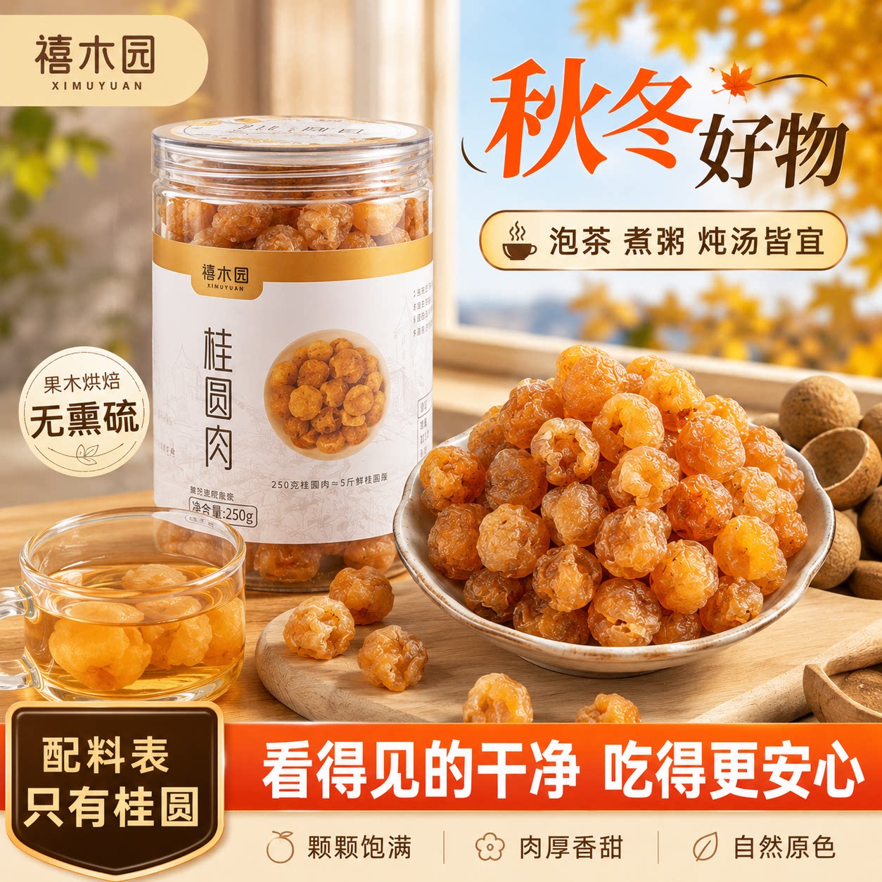 高州老树桂圆肉精选特大果肉