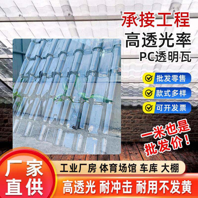 树脂瓦型采光瓦PC1050-160养殖大棚阳光板透光聚碳酸酯透明瓦