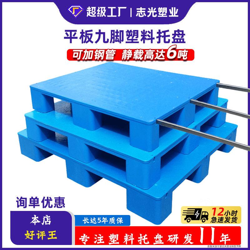 平板九脚塑料托盘垫仓板叉车托盘平面物流防潮塑料垫板塑胶卡板