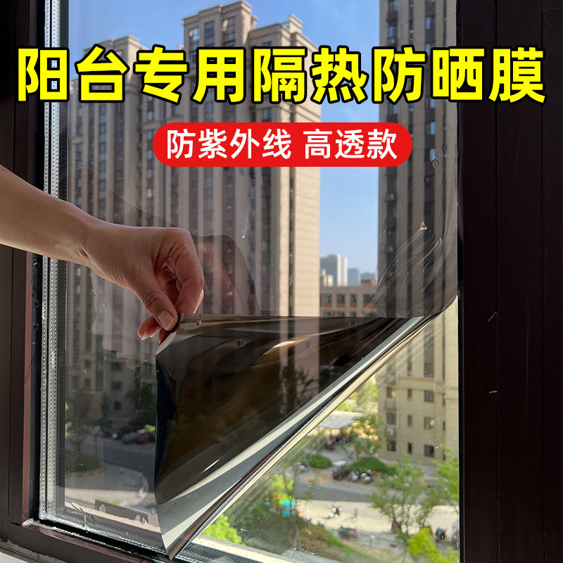 阳台玻璃防晒隔热膜家用抗UV遮阳光防爆窗贴单向透视贴膜
