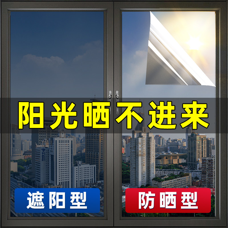 阳台玻璃防晒隔热膜防爆家用窗贴遮阳光抗UV单向透视贴膜